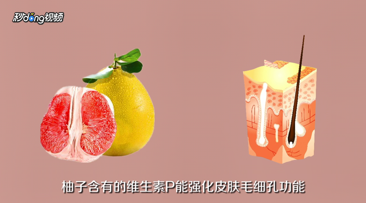 吃柚子的好处有哪些