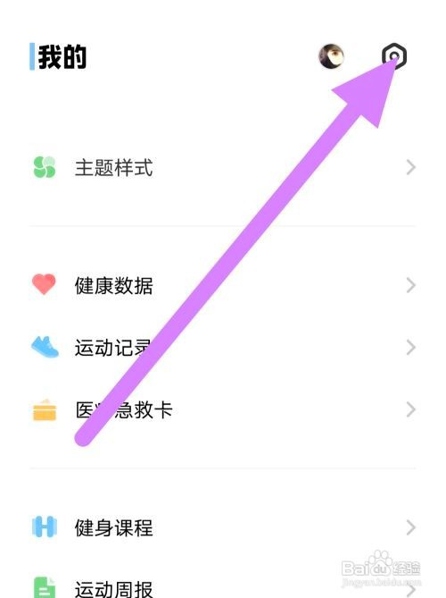 健康app去哪里查看检查更新