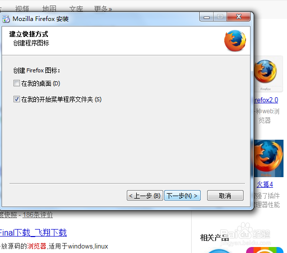 火狐浏览器安装时无法设置安装路径怎么办