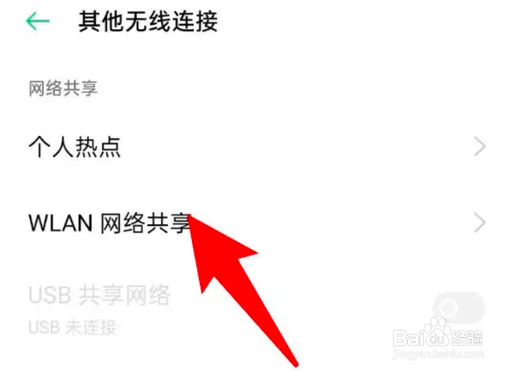 oppo手机怎么设置不被他人发现共享网络?