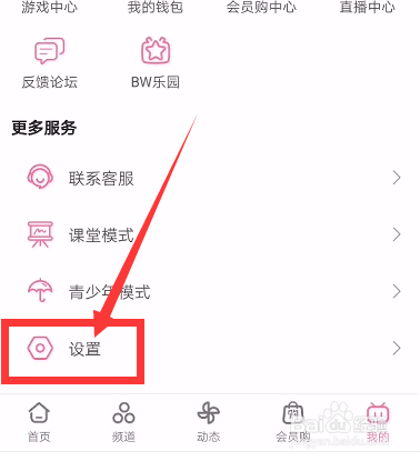 b站怎么关闭推送我感兴趣的内容？