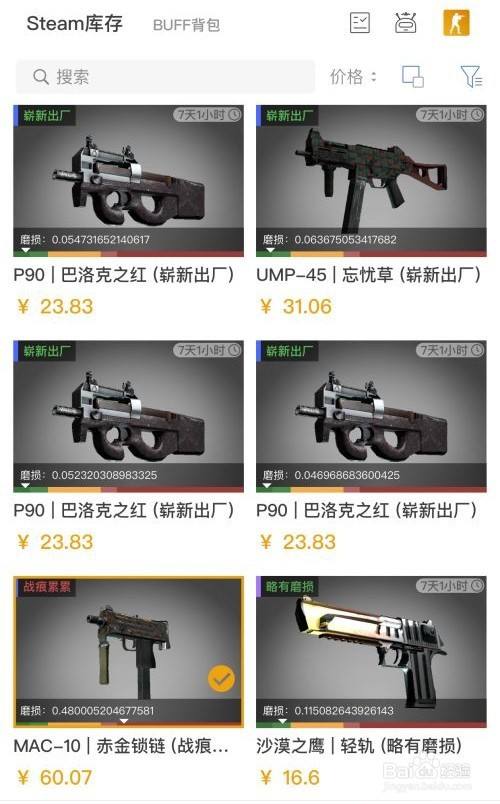 网易buff交易流程