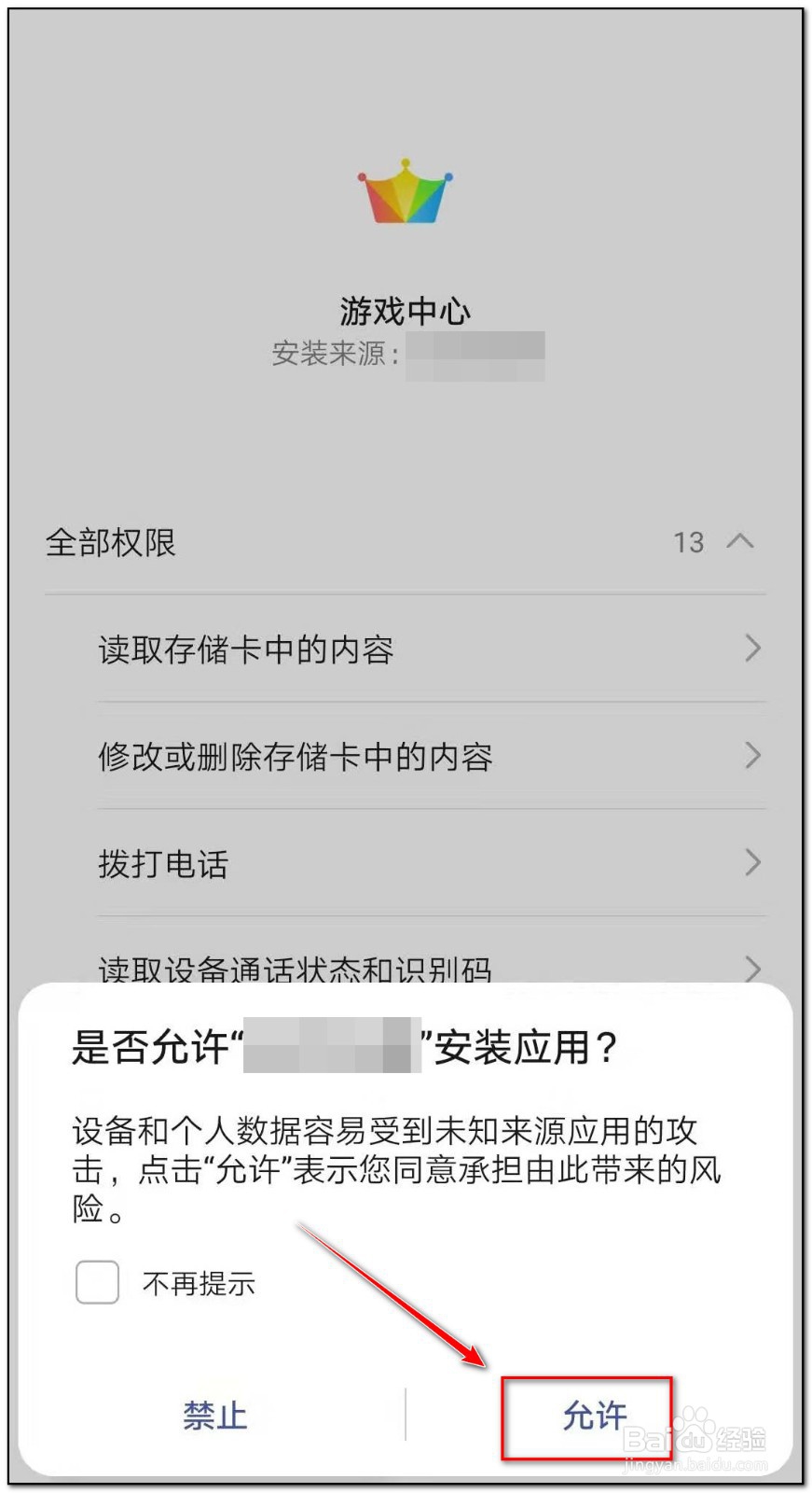 vivo游戏账号怎么在别的手机玩