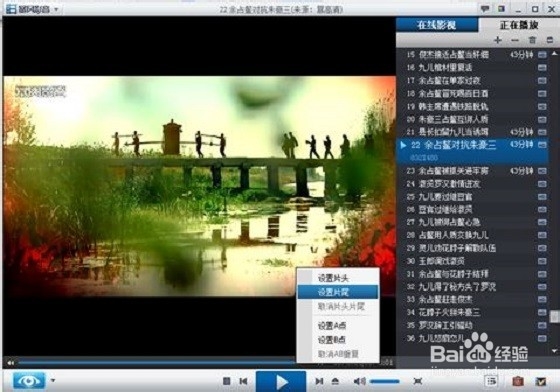暴风影音怎么设置跳过片头片尾