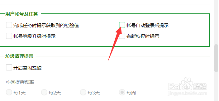 360怎么关闭账号自动登录提示