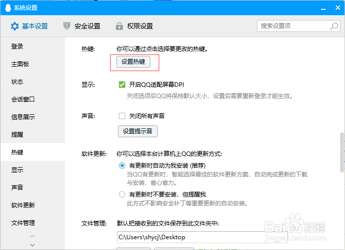 如何更改QQ的截图快捷键