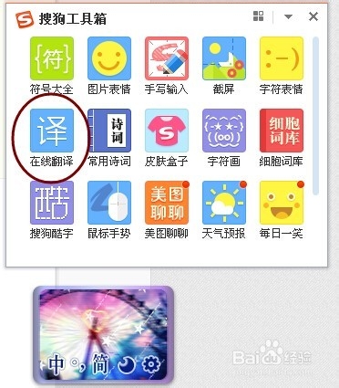搜狗输入法在线翻译功能