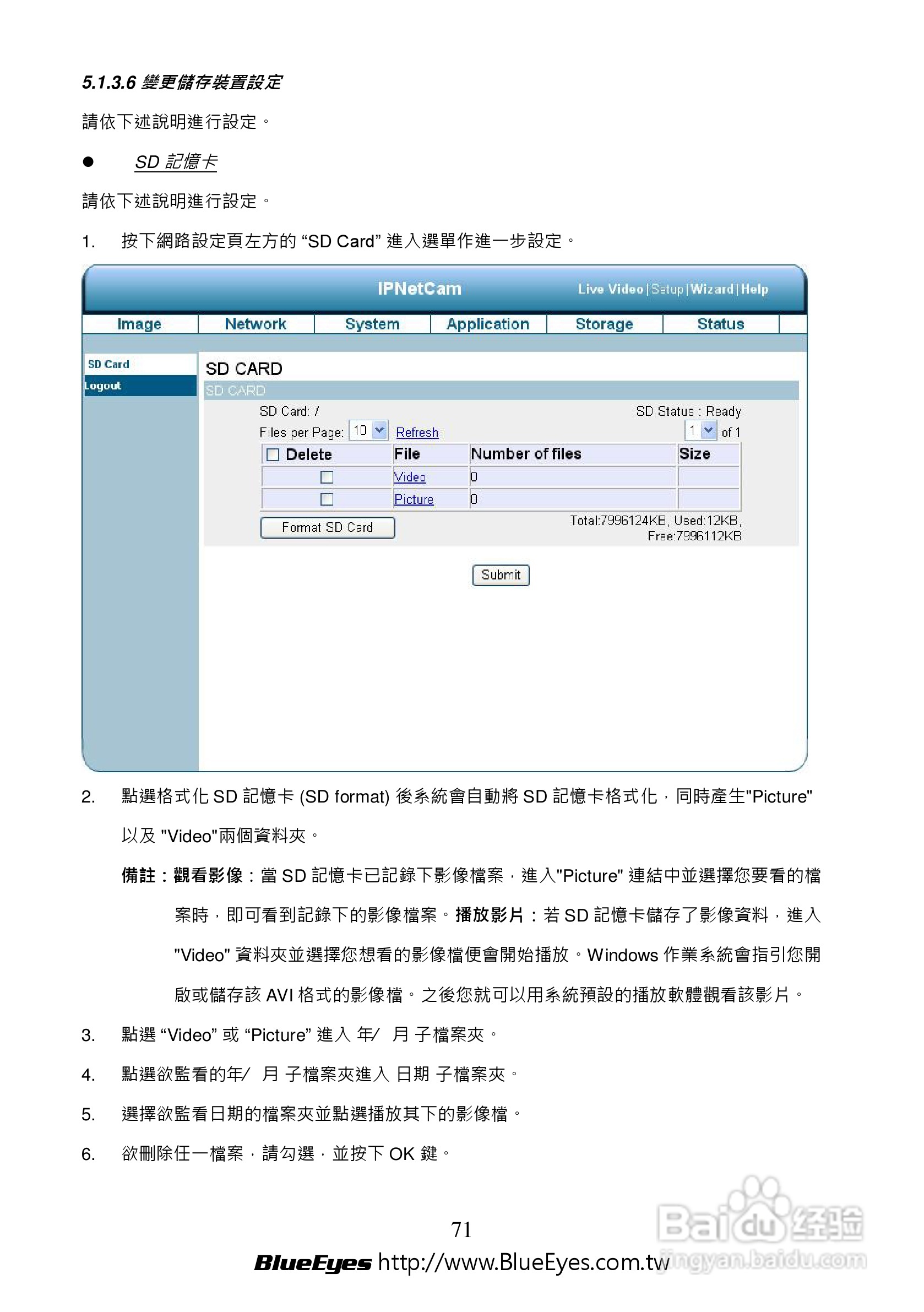 BE-1212M H.264 百万网路摄影机中文操作手册:[8]