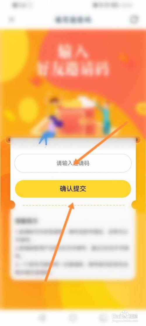 红豆小说怎么填写邀请码