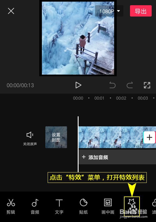 如何利用剪映设置色差故障Ⅱ特效