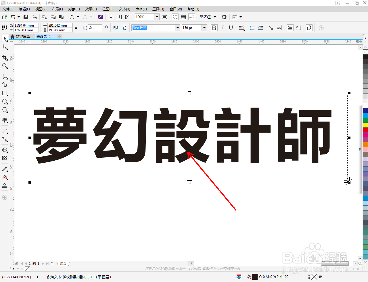 cdr怎么制作立体字