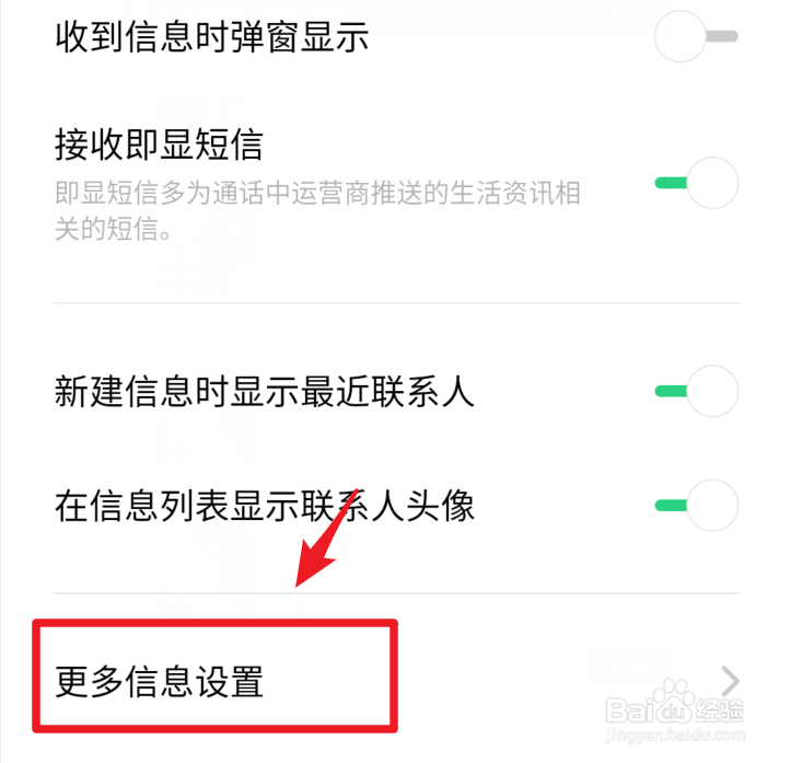 realme X手机彩信自动下载怎么关闭