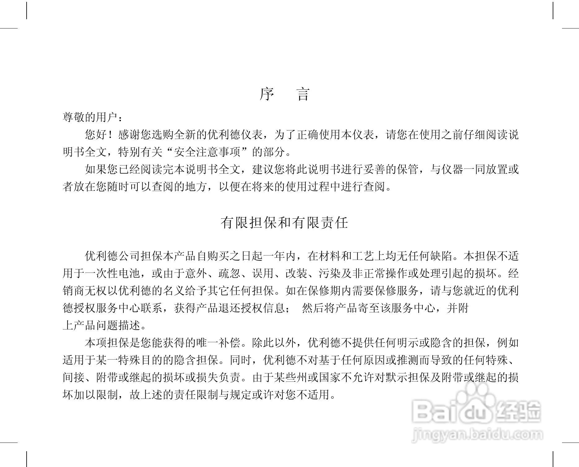 优利德UT381照度计使用说明书