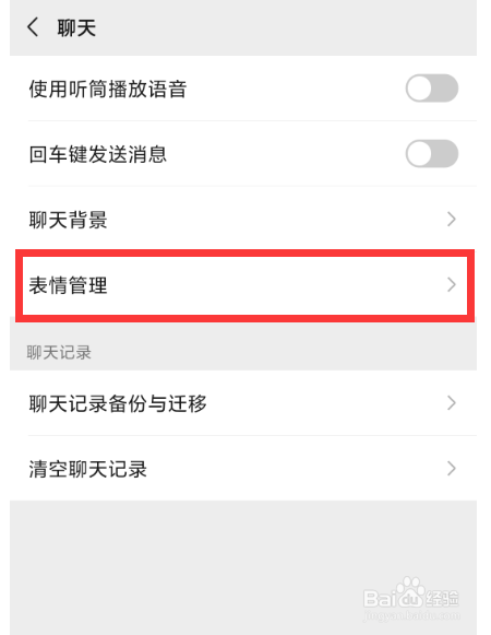 微信怎样移除添加的表情包