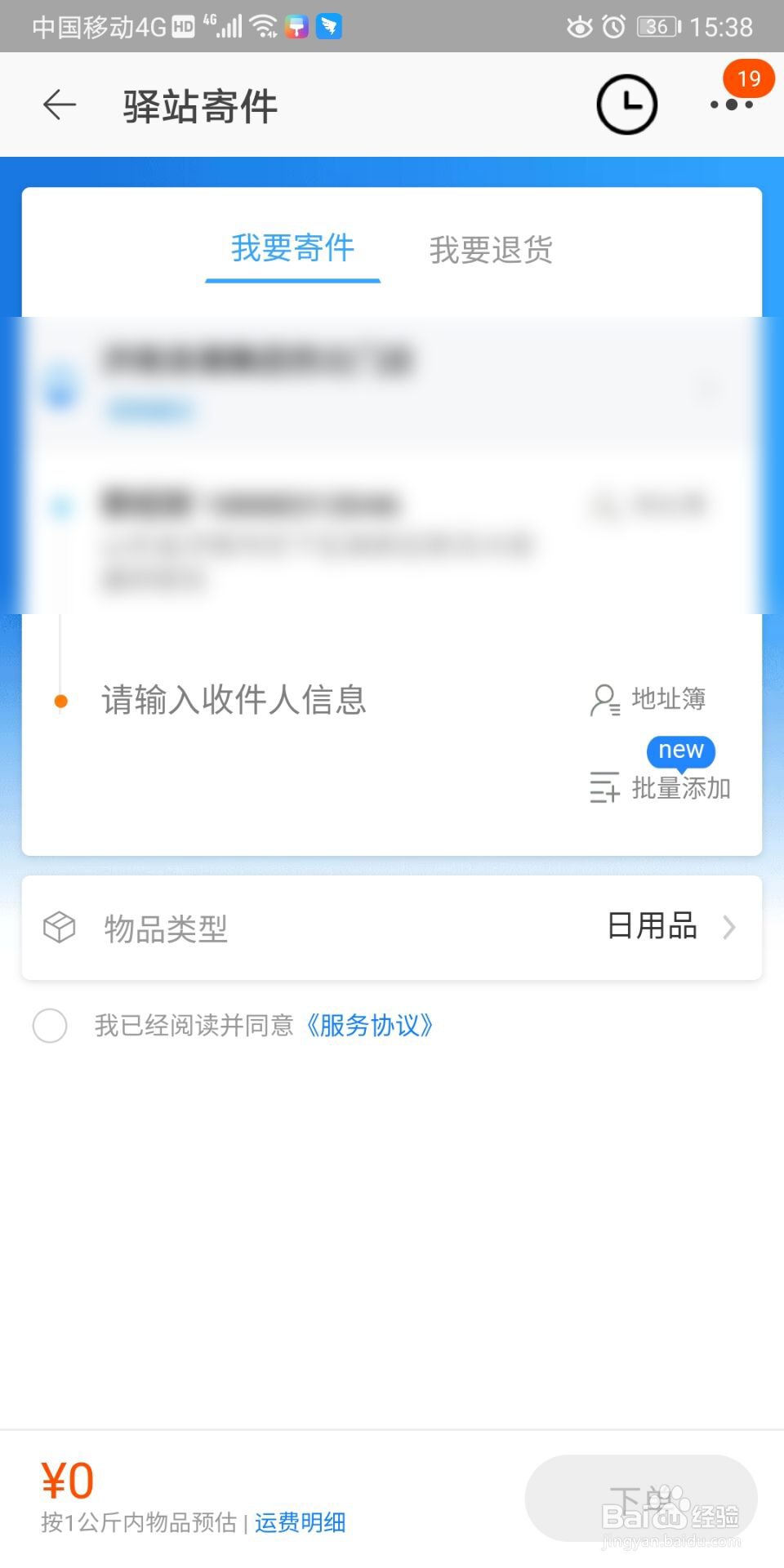 淘宝怎么驿站寄件