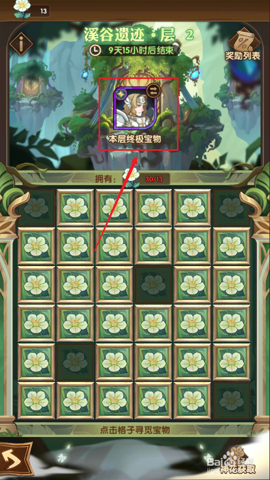 剑与远征溪谷遗迹活动最终奖励怎么更换