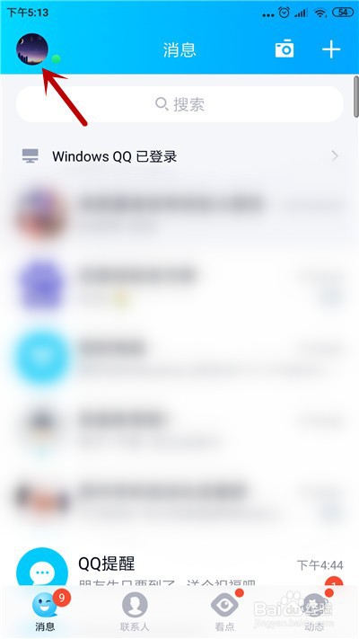 手机QQ怎么查看新版本功能