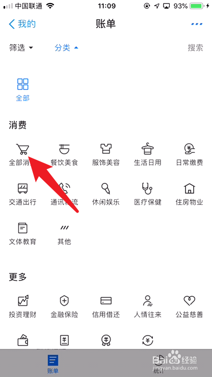 支付宝如何筛选账单