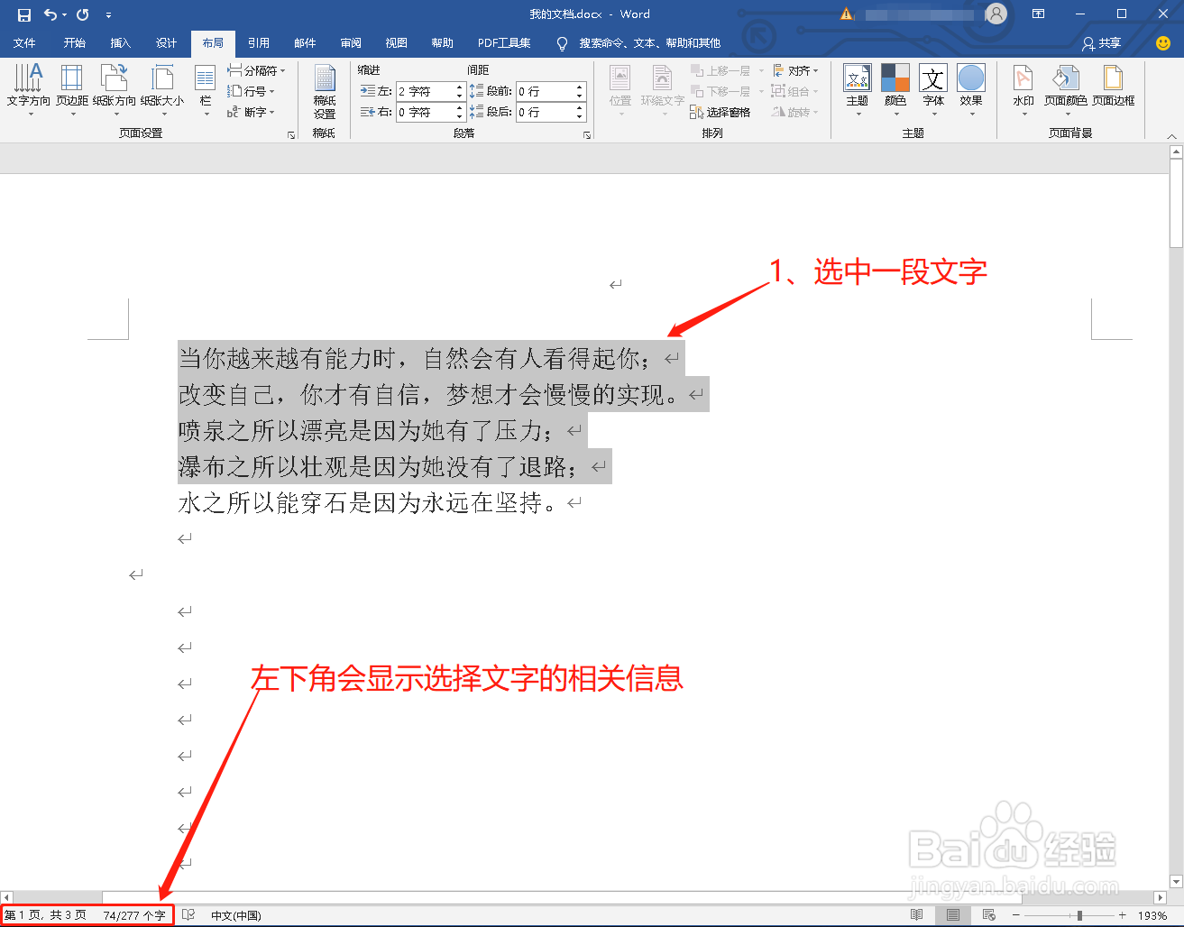 Word怎么查看字数