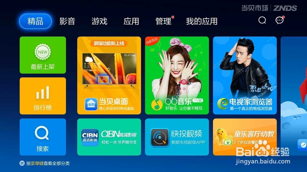 小米盒子怎么卸载应用