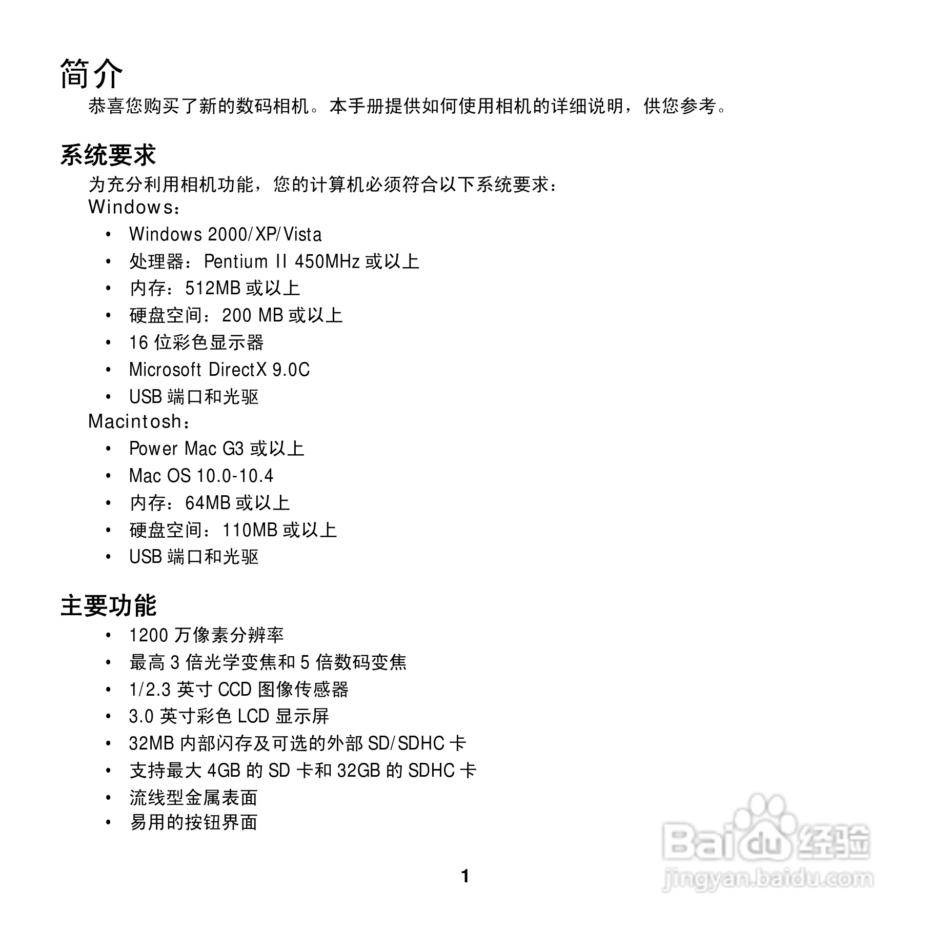 爱克发AgfaPhoto OPTIMA 102数码相机使用说明书:[1]