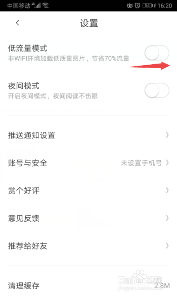 好看漫画怎么开启低流量模式