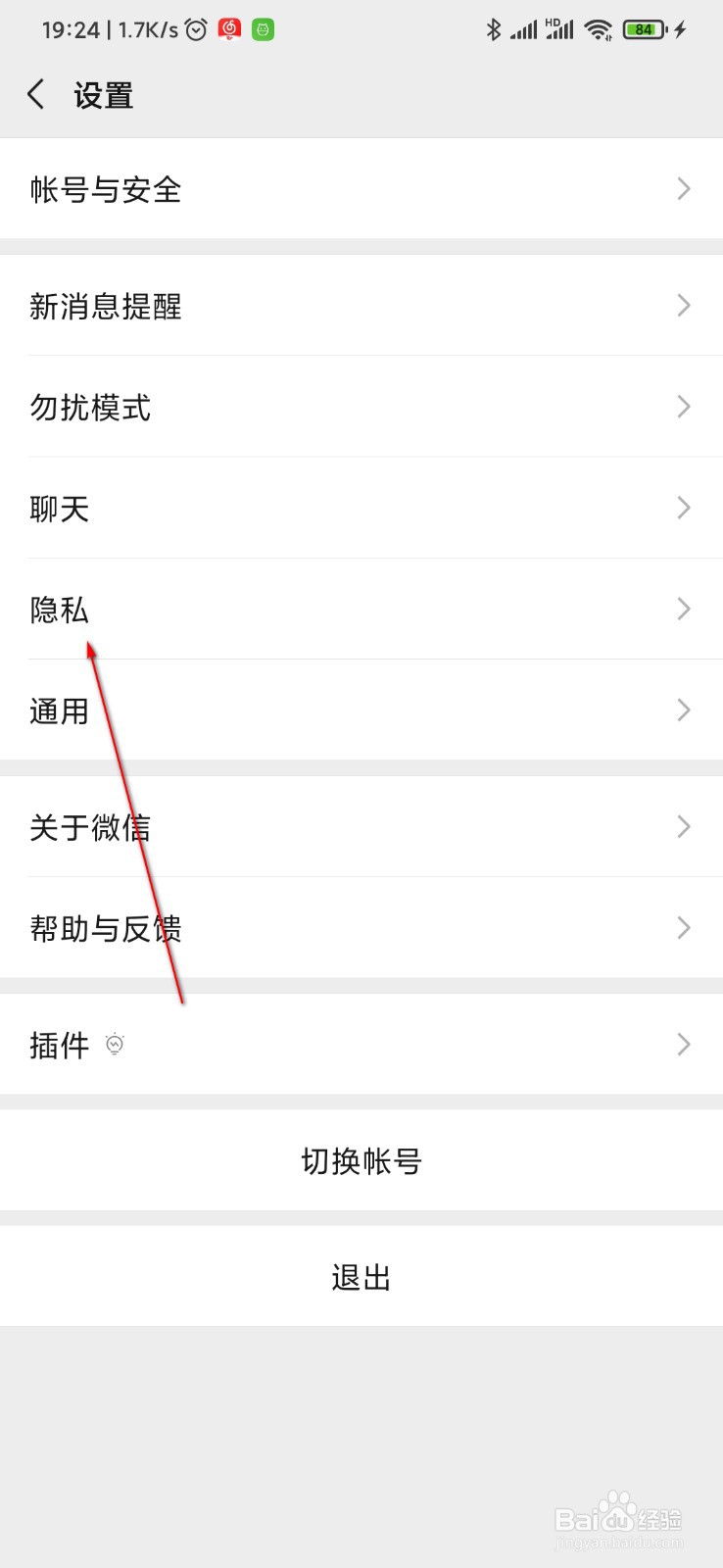 微信在哪里设置添加自己的方式
