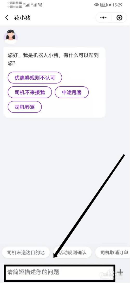 花小猪怎么投诉