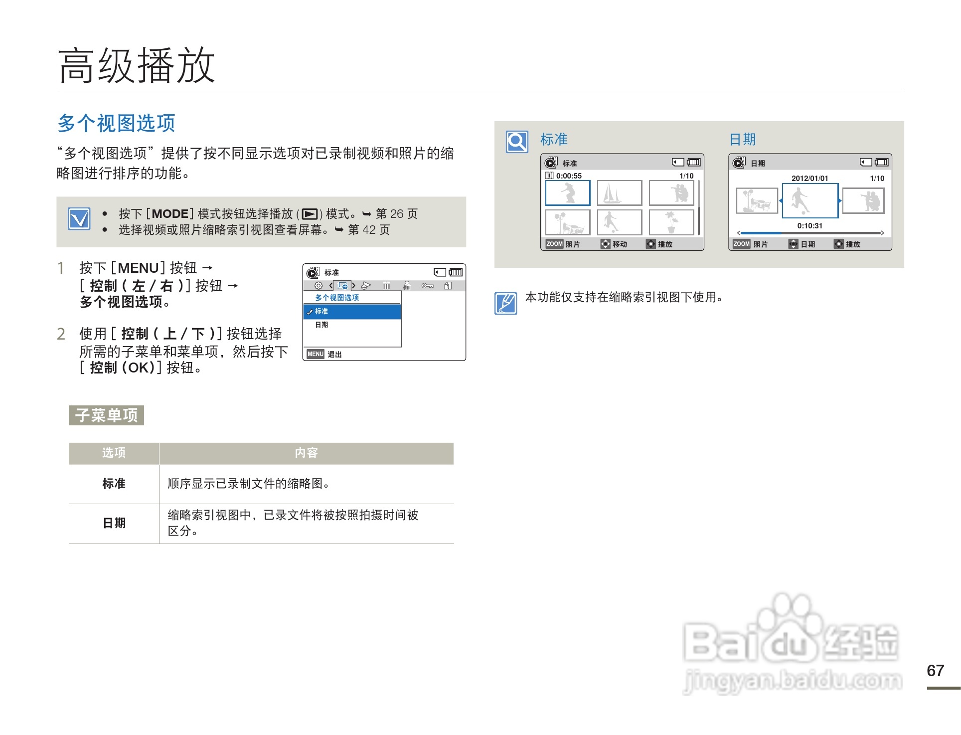 三星HMX-F80BP摄像机使用说明书:[7]