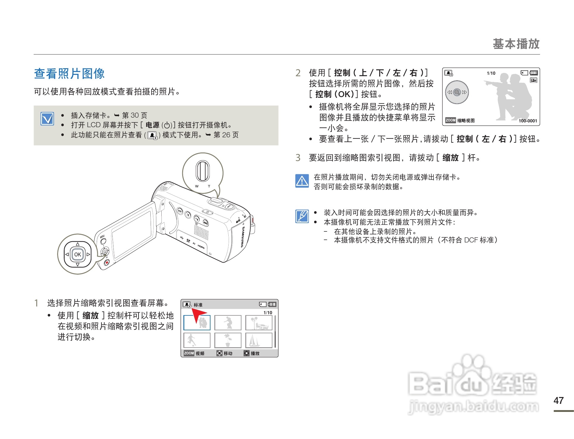 三星HMX-F80BP摄像机使用说明书:[5]