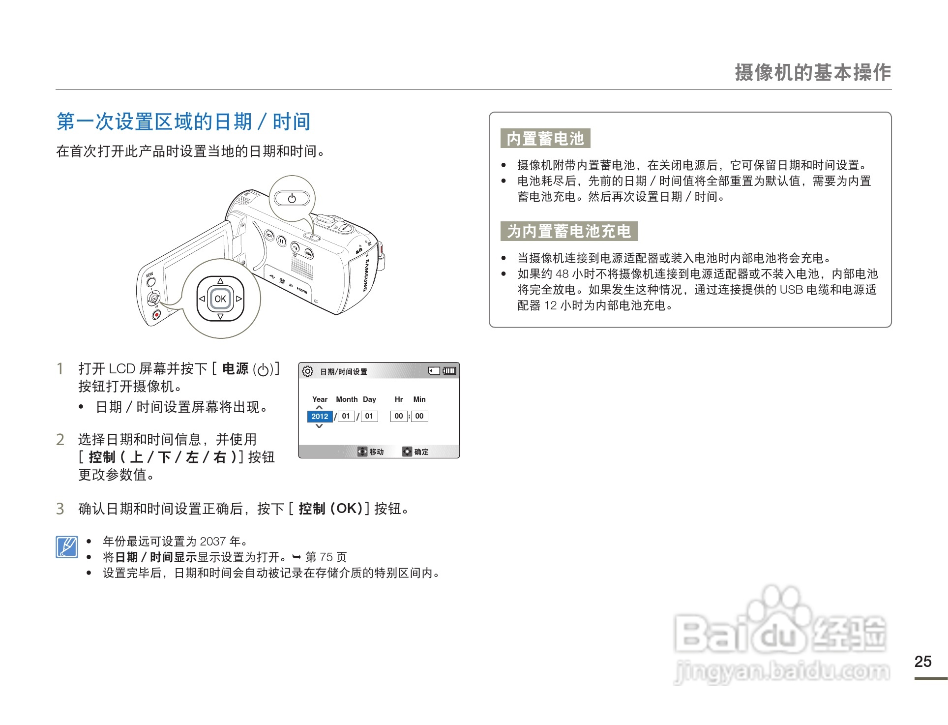三星HMX-F80BP摄像机使用说明书:[3]