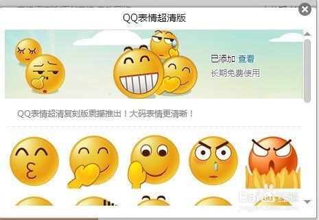 QQ上如何发送大表情
