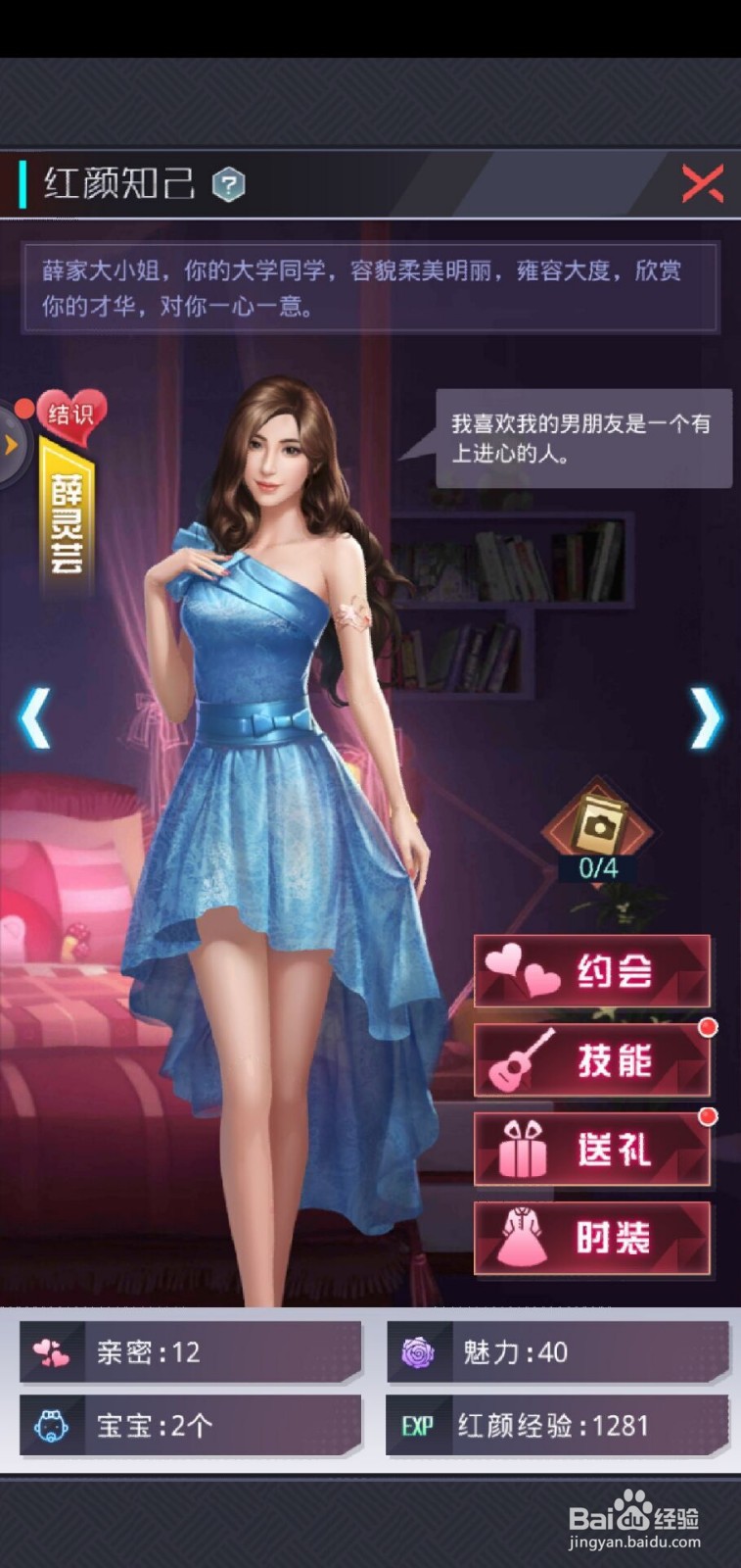女神盟约如何给红颜赠送礼物