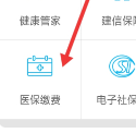 在中国银行app上怎么交医保