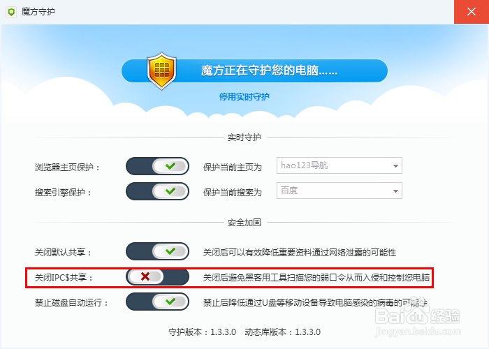 怎样禁止磁盘自动运行 怎样关闭PC共享