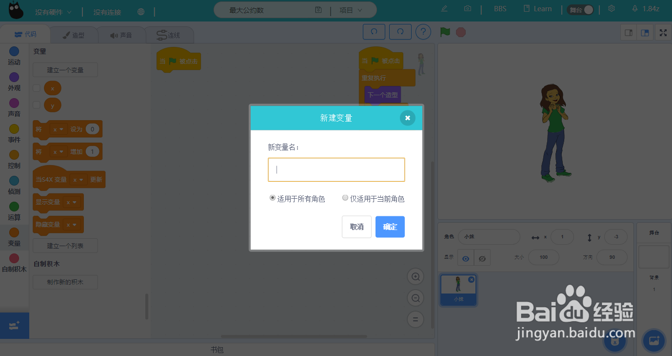 Kittenblock scratch实例,最大公约数