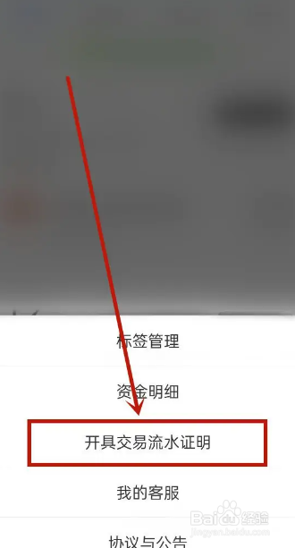 支付宝开流水证明