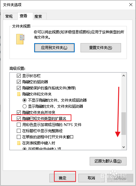 Win10如何查看电脑里文件的扩展名