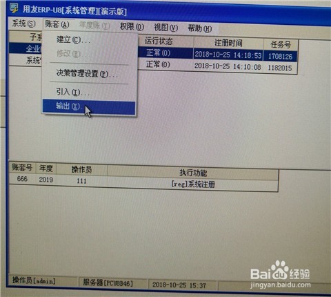 用友ERP供应链管理实验输出和引入？