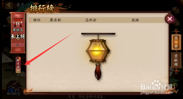 阴阳师青森之秘活动怎样查看排行榜奖励