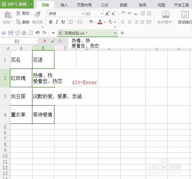 wps表格中怎么换行