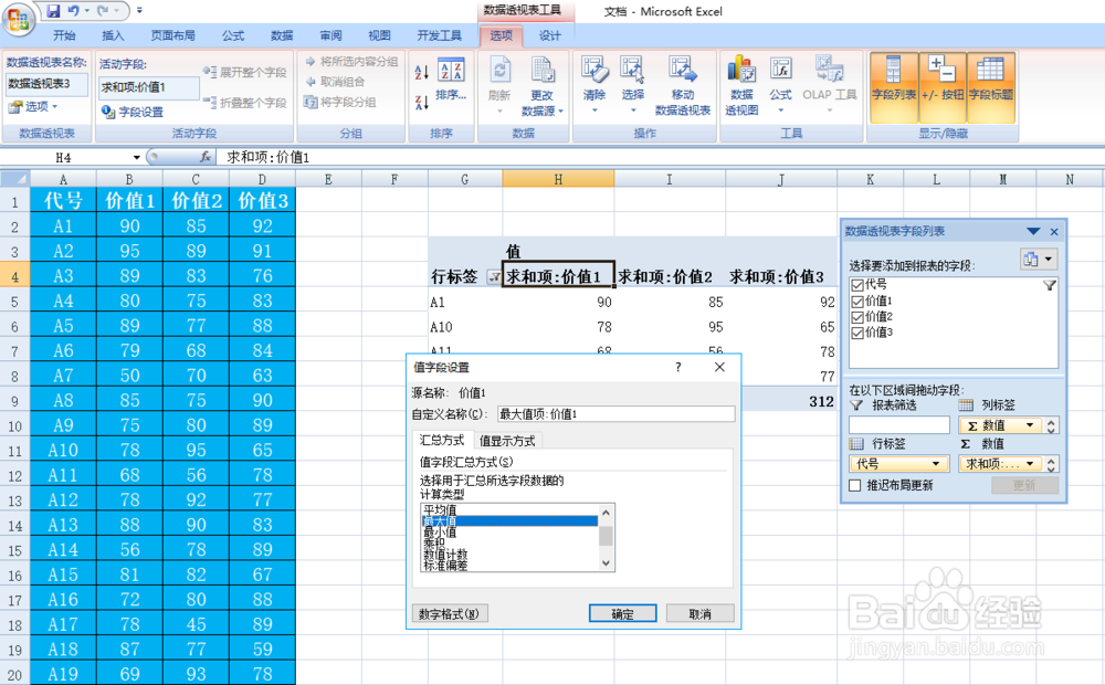 EXCEL建立数据透视表