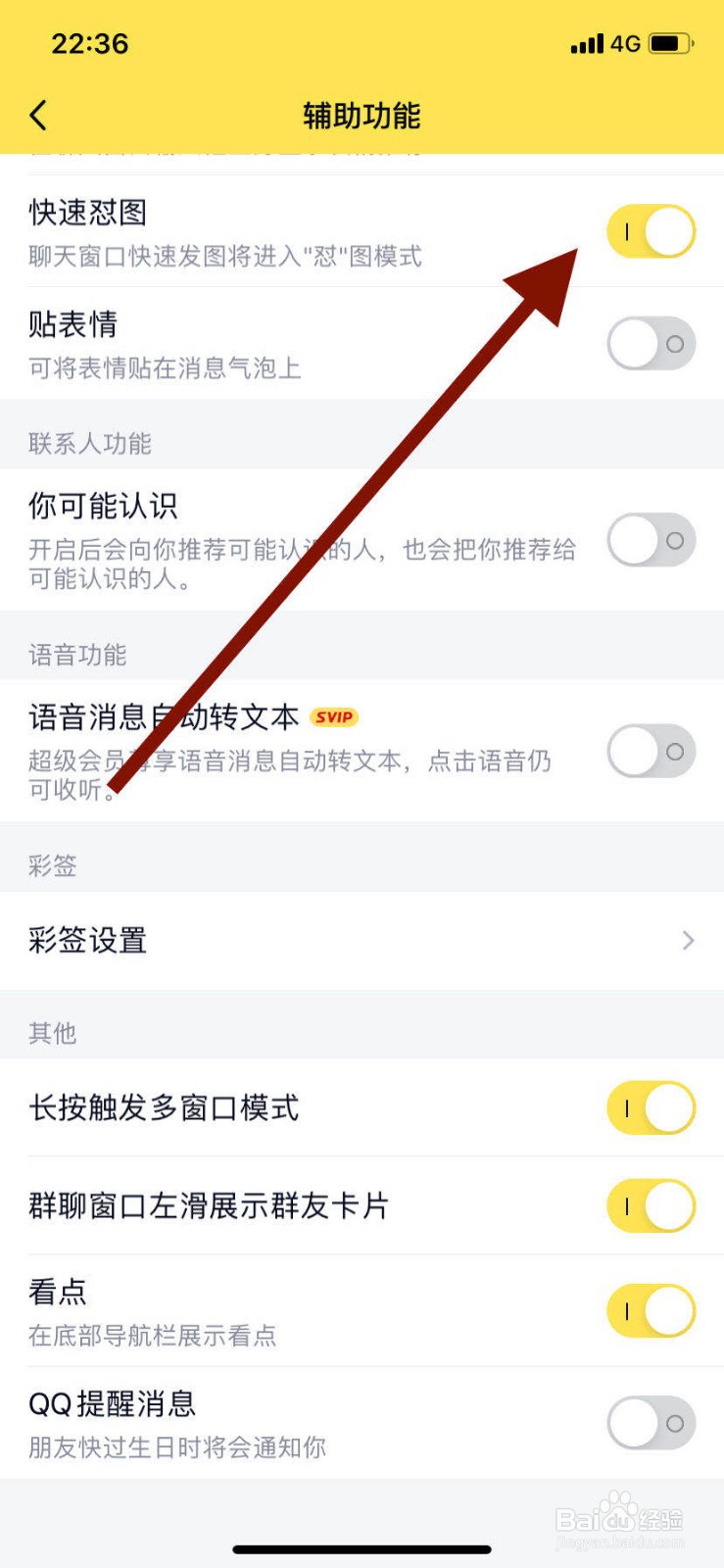 手机qq如何开启快速怼图功能