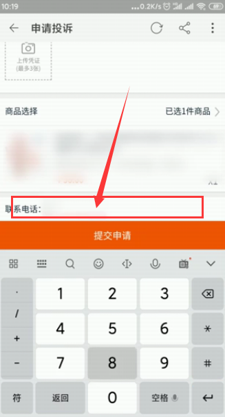 怎么在淘宝上申请投诉