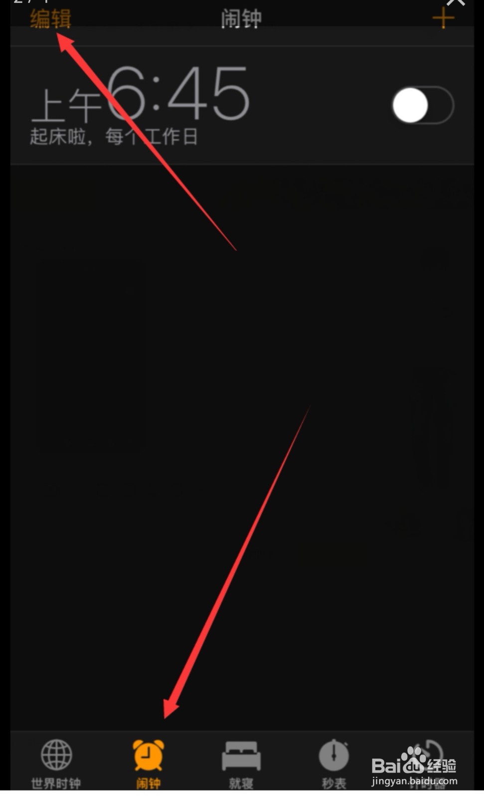 苹果手机怎么设置闹铃？