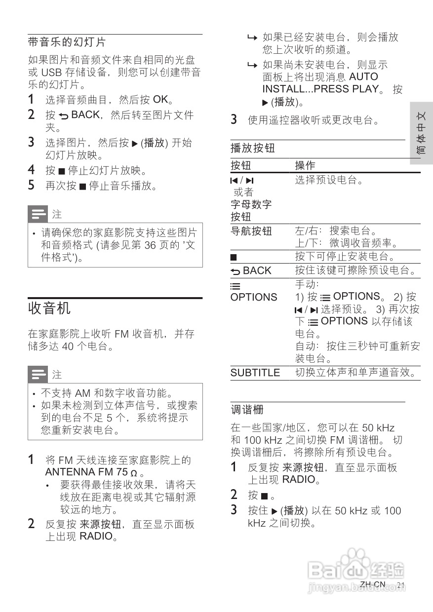 飞利浦HTB7590KD/98 5.1 家庭影院使用说明书:[2]