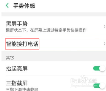Reno Ace手机怎么设置智能接听电话