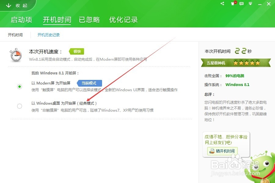Win8.1开机怎么进入桌面,Win8.1开机显示桌面
