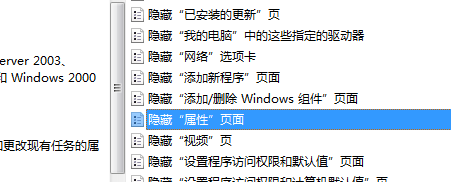 教授你如何隐藏属性页面