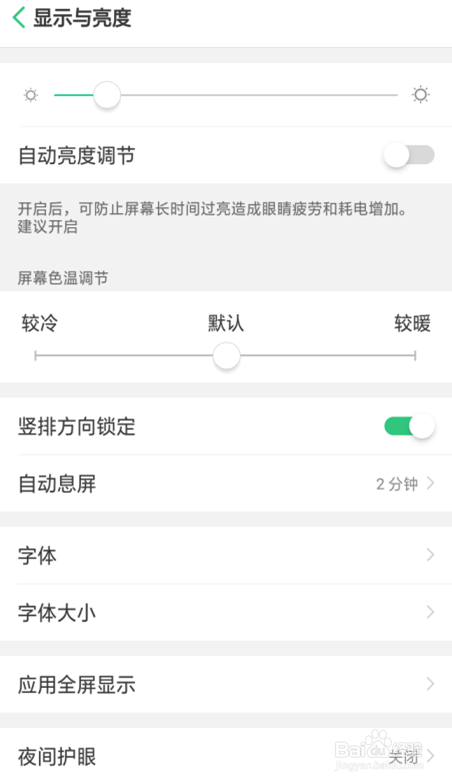 如何设置OPPO A5手机竖排方向锁定